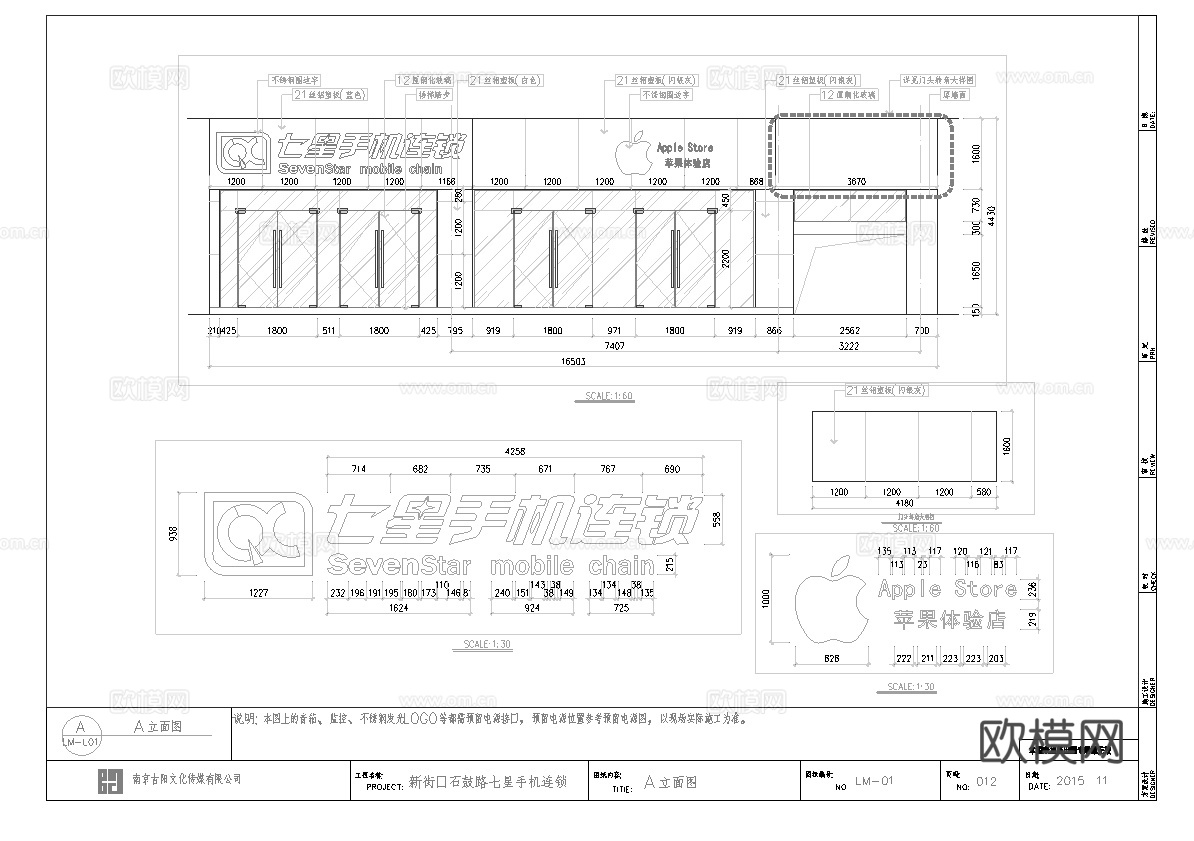 苹果营业厅连锁店 最新全套施工图设计cad施工图