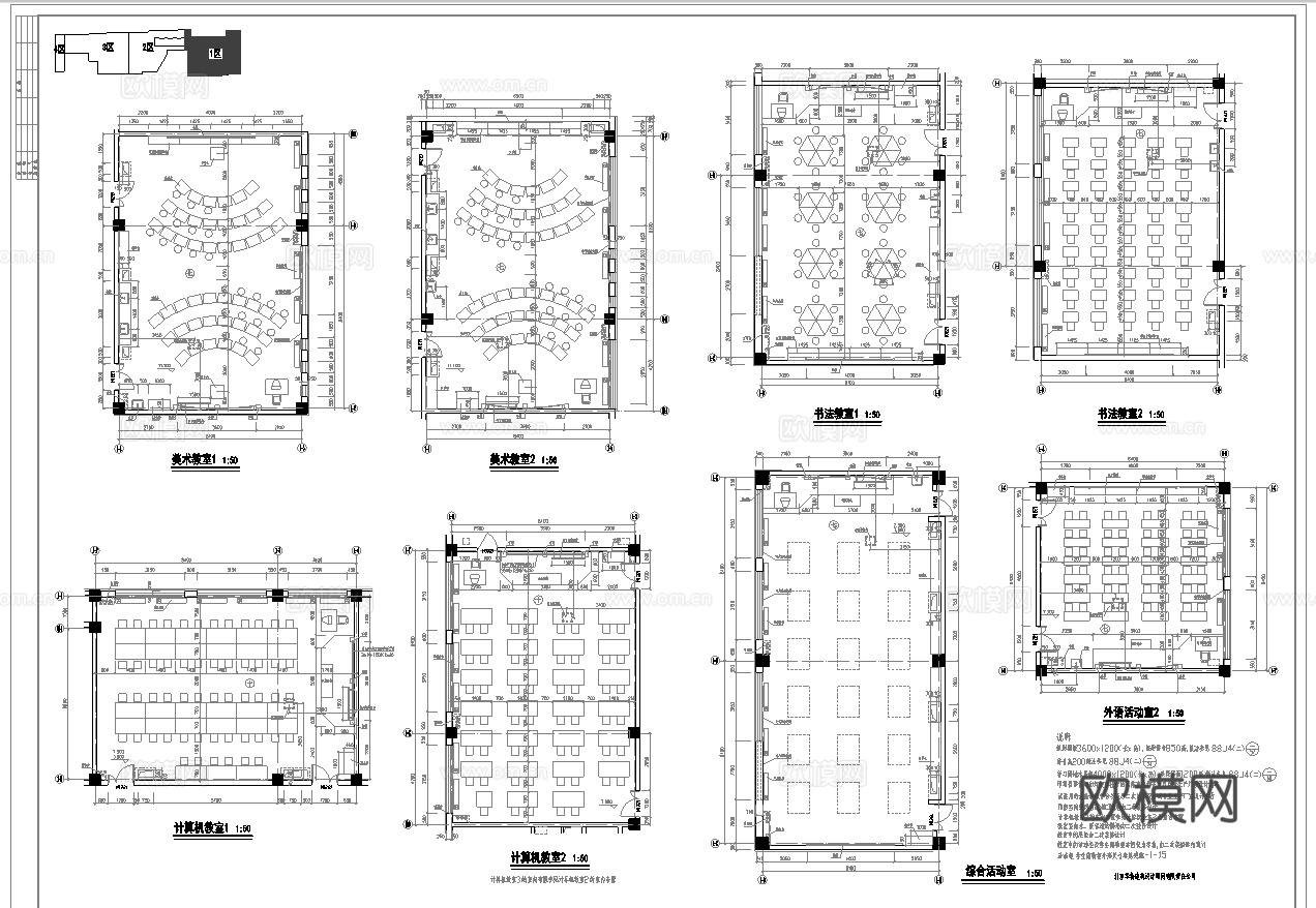 学校 教室 课室 最新平面施工图设计cad施工图