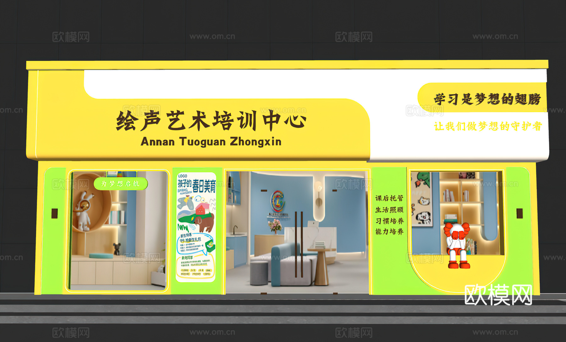 教育机构门头 托管 AI自习室 培训班门头su模型
