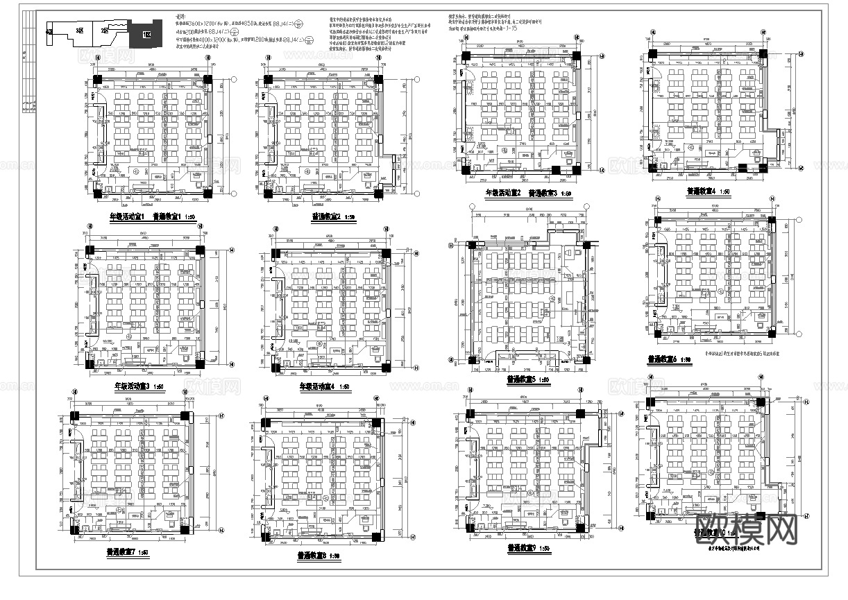 学校 教室 课室 最新平面施工图设计cad施工图