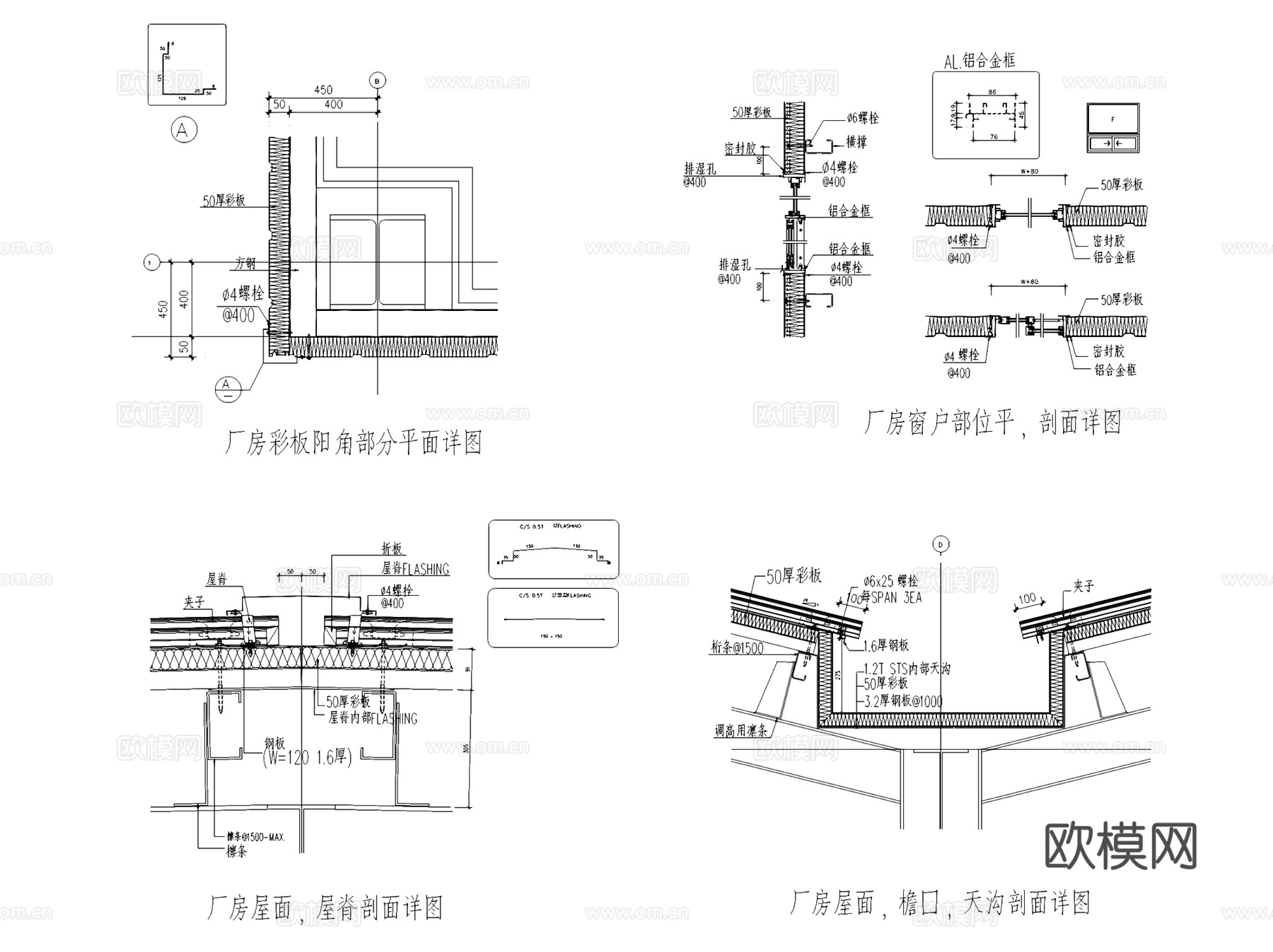 厂房彩板窗户屋面屋脊檐口天沟大样CAD施工图集cad施工图
