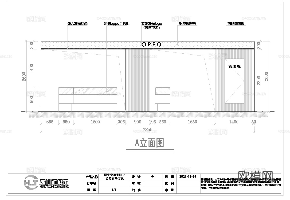 OPPO手机店 营业厅连锁店 最新全套施工图设计cad施工图