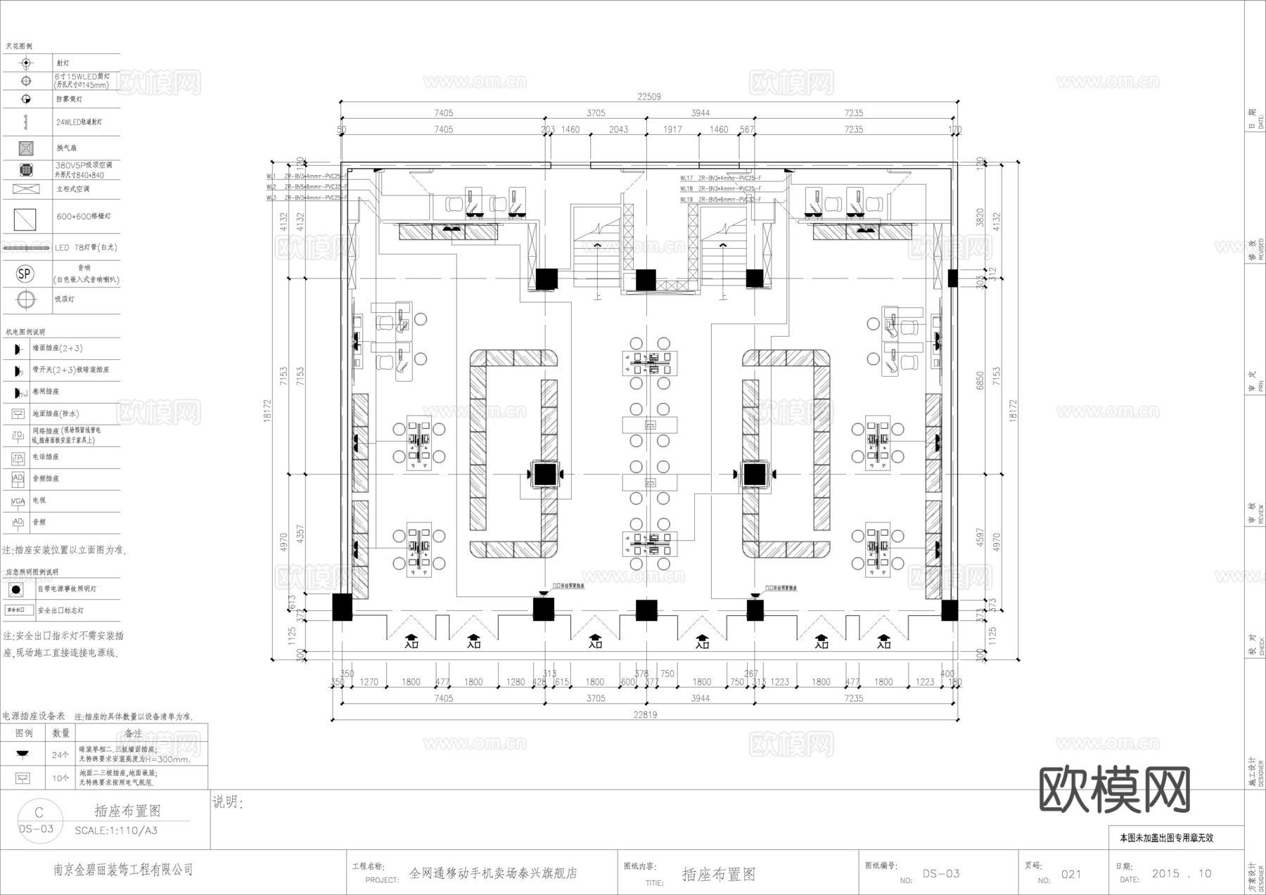 中国移动 手机店 营业厅连锁店 最新全套施工图设计cad施工图