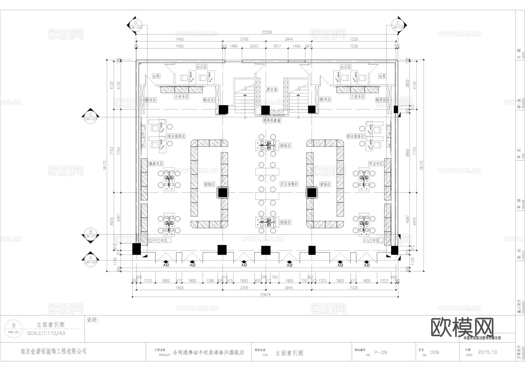 中国移动 手机店 营业厅连锁店 最新全套施工图设计cad施工图