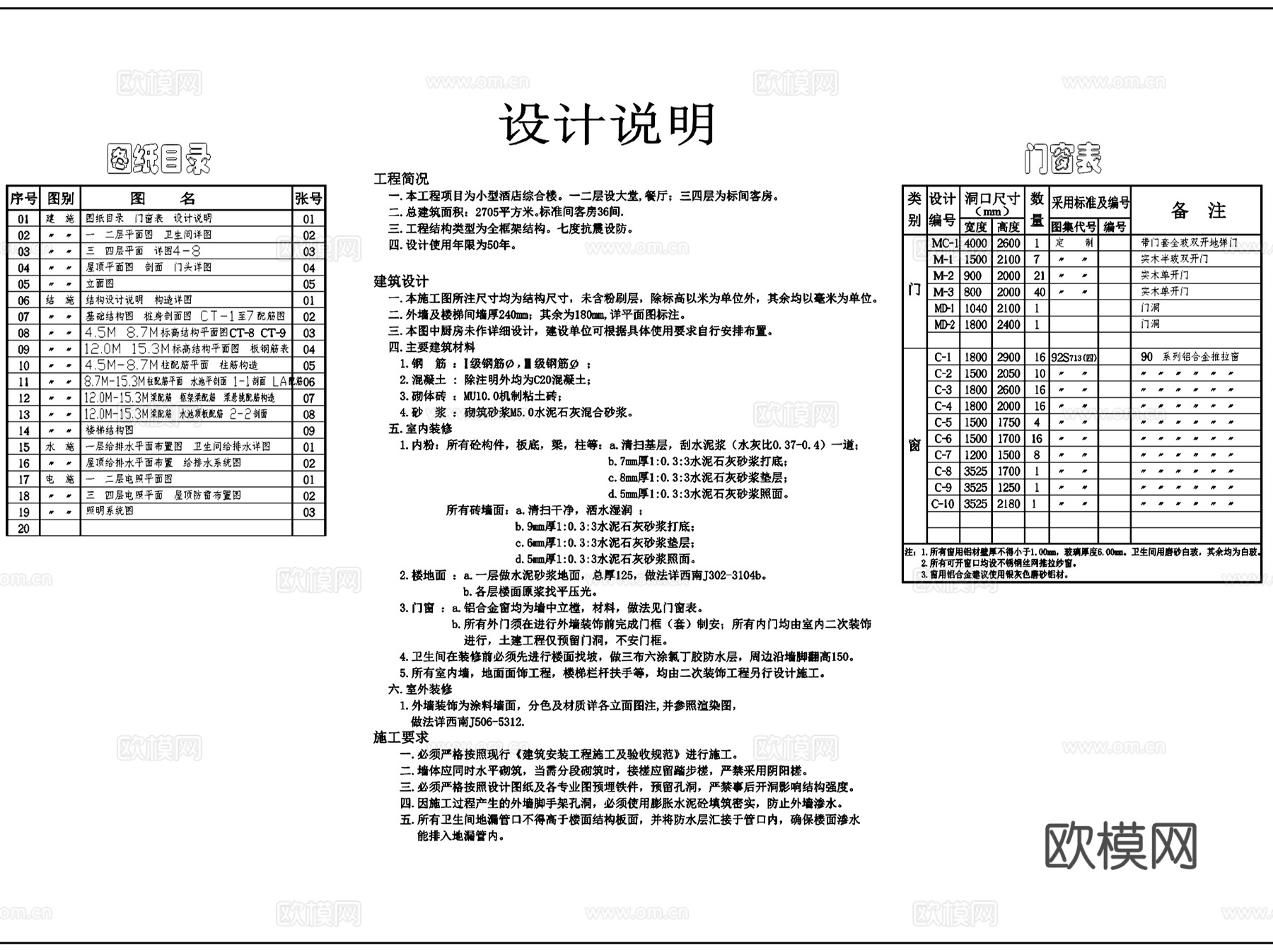小型酒店综合楼建筑CAD施工图集cad施工图