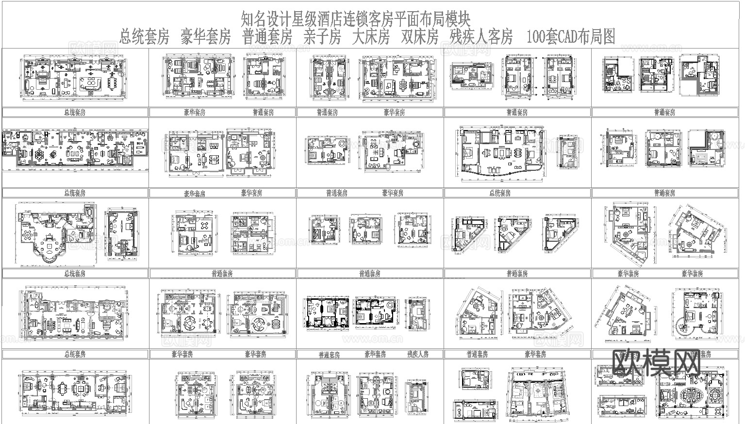 100套酒店 标间 套房 最新平面施工图设计cad施工图