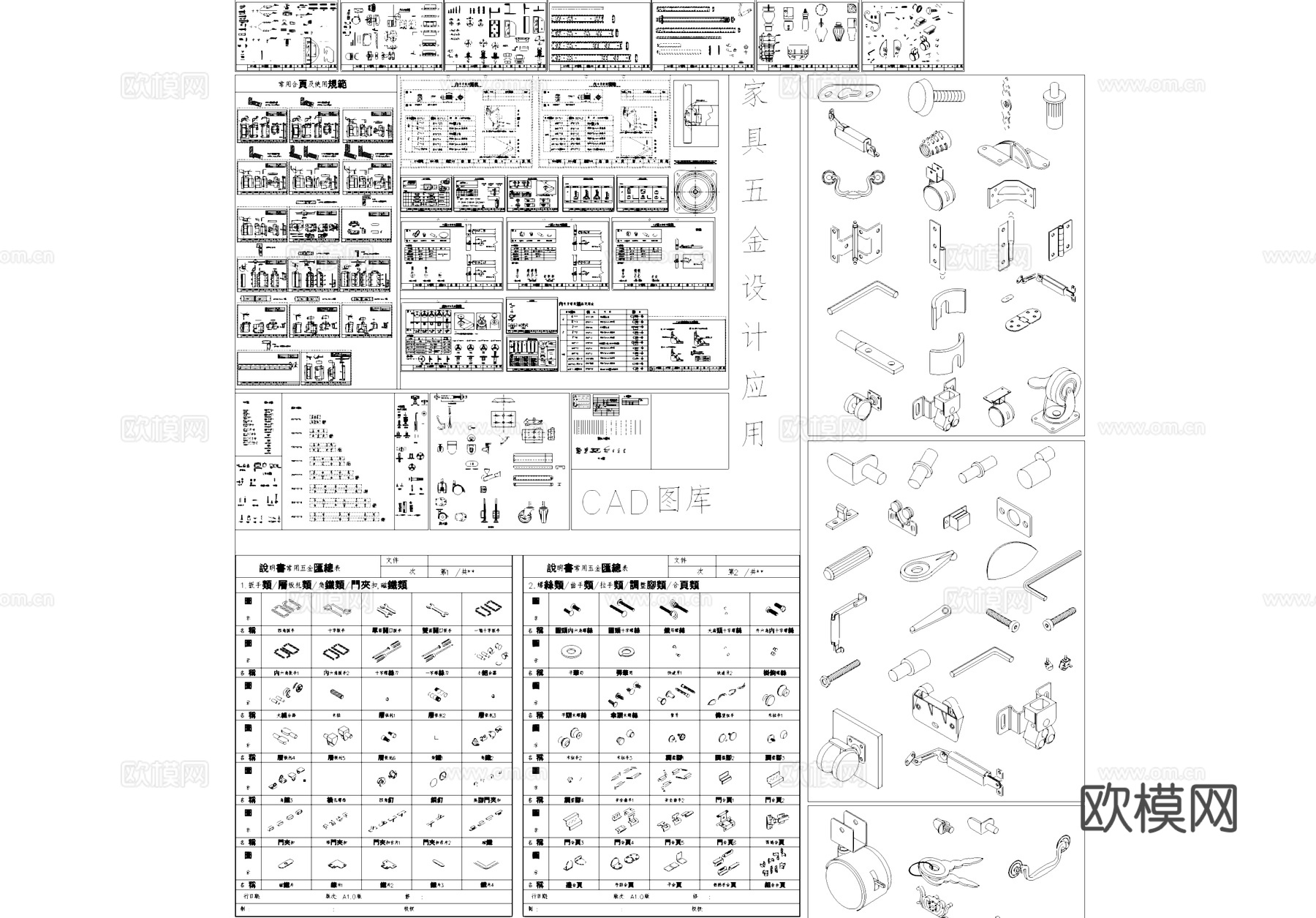 常用家具五金配件CAD图库cad施工图