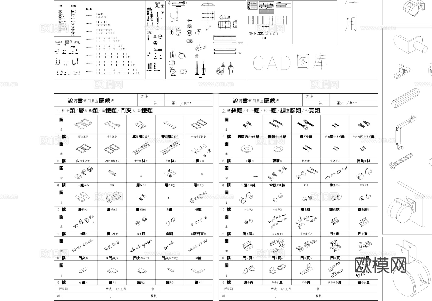 常用家具五金配件CAD图库cad施工图