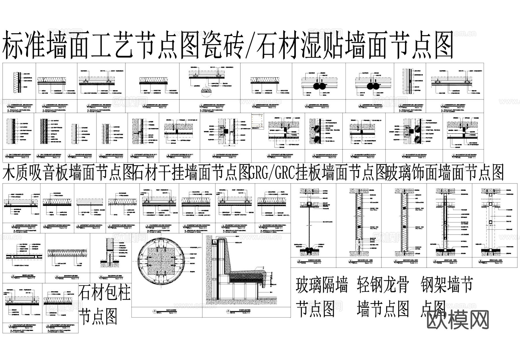各材料标准墙面工艺节点CAD施工图集cad施工图