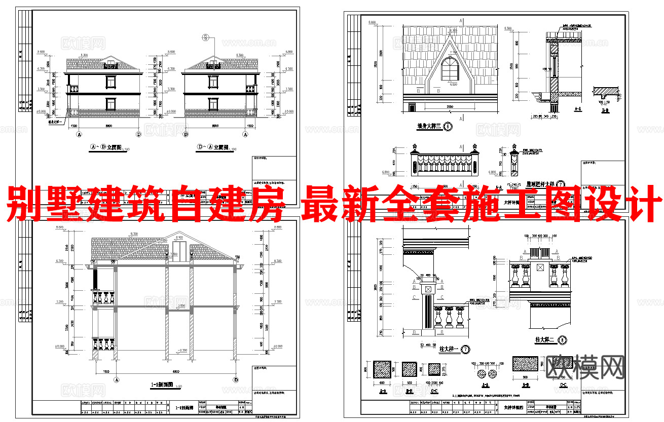 别墅建筑自建房 最新全套施工图设计cad施工图