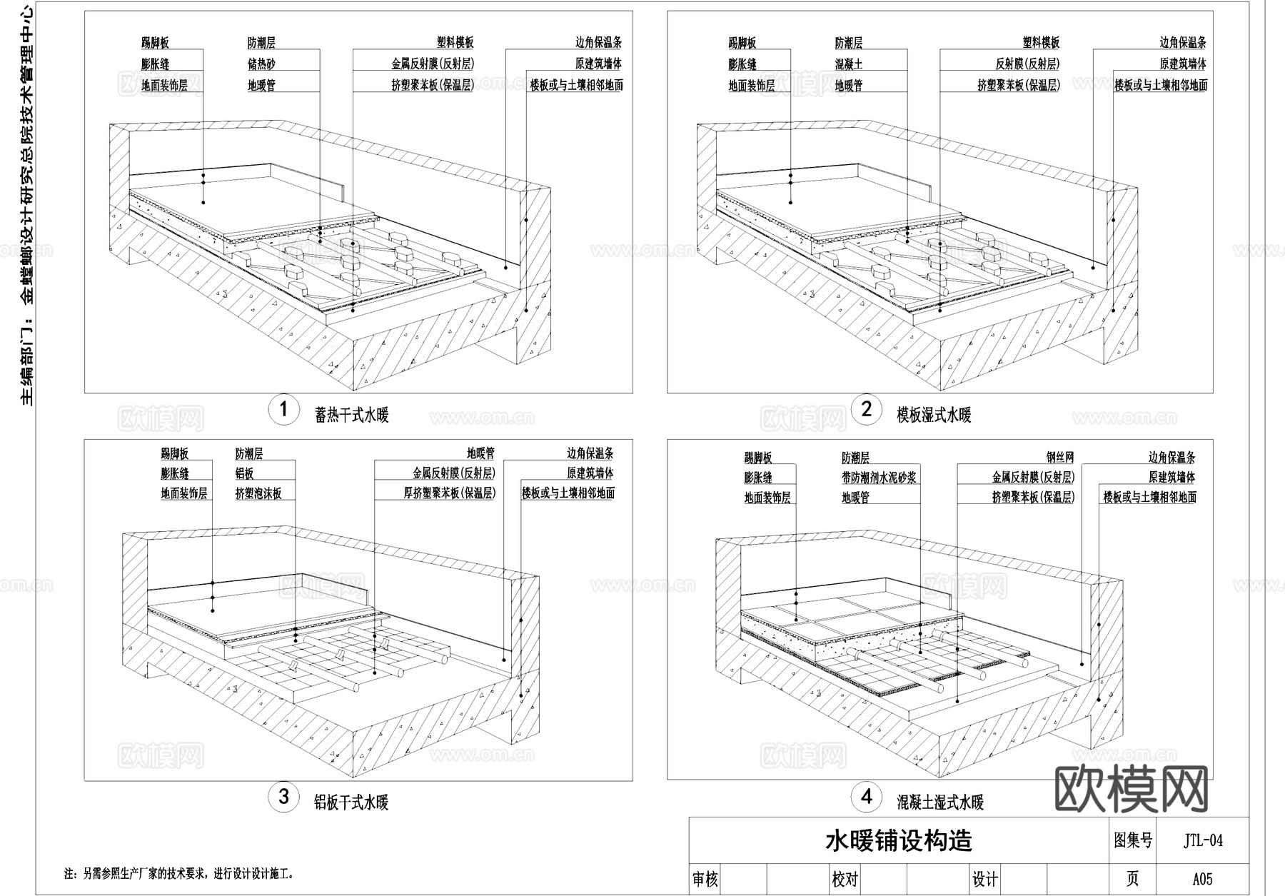 辐射电热低温热水地面供暖系统CAD施工详图集cad施工图