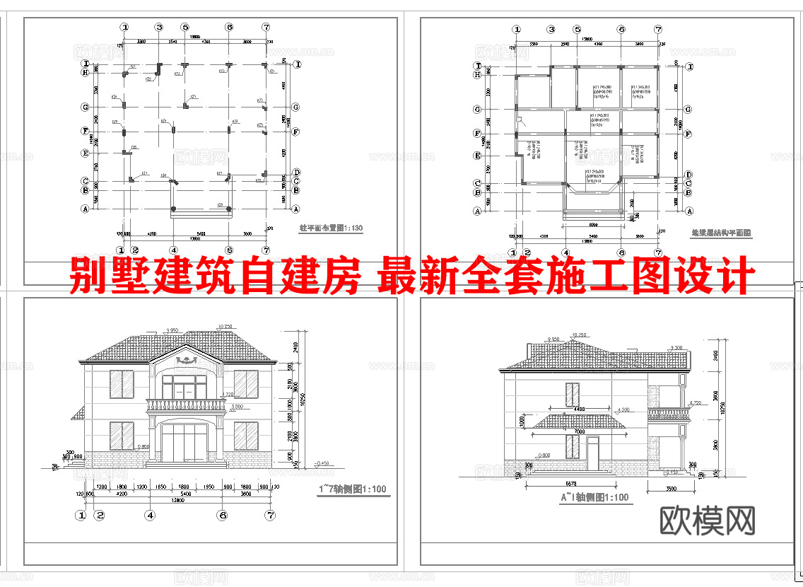 别墅建筑自建房 最新全套施工图设计cad施工图