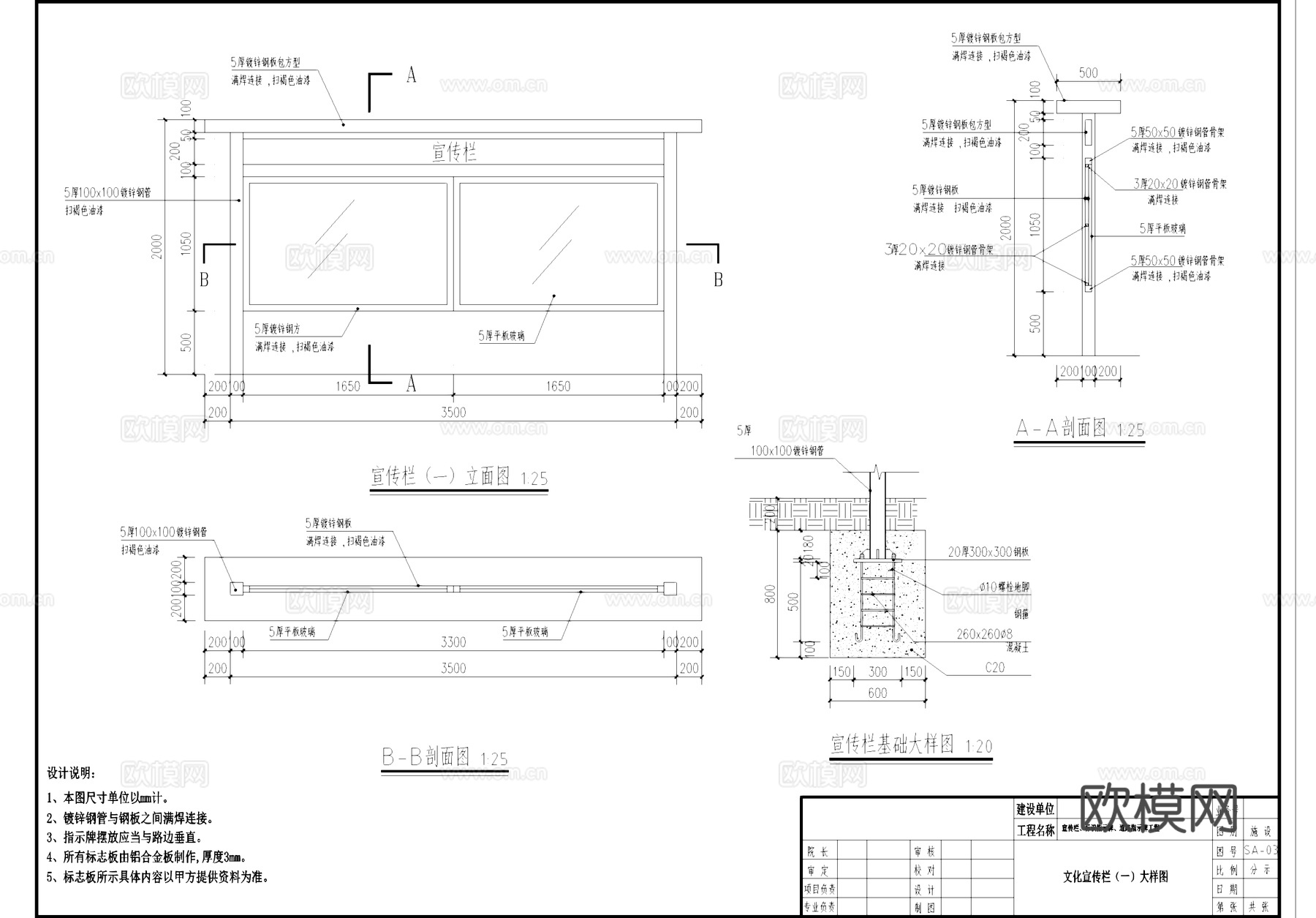 道路指示牌标识牌宣传栏CAD施工详图cad施工图