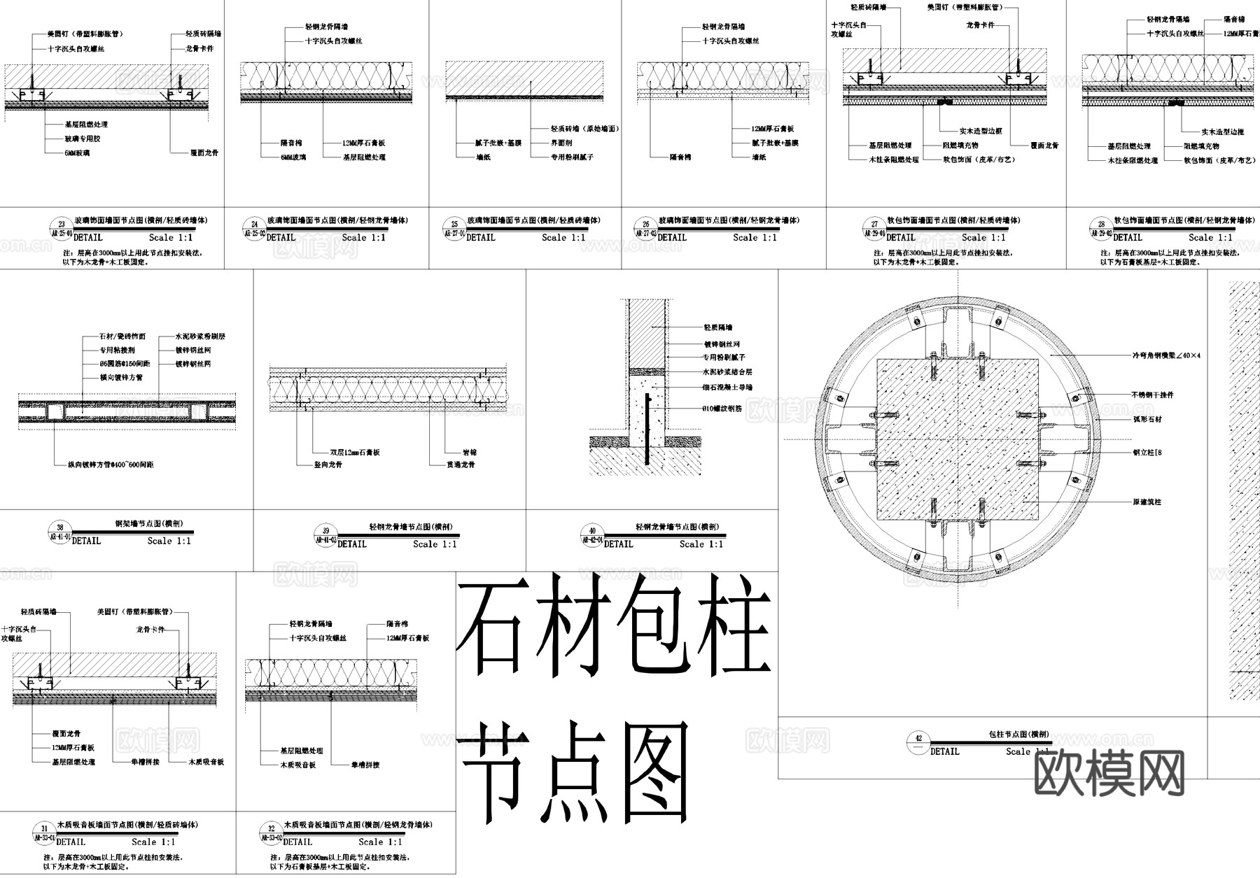 各材料标准墙面工艺节点CAD施工图集cad施工图