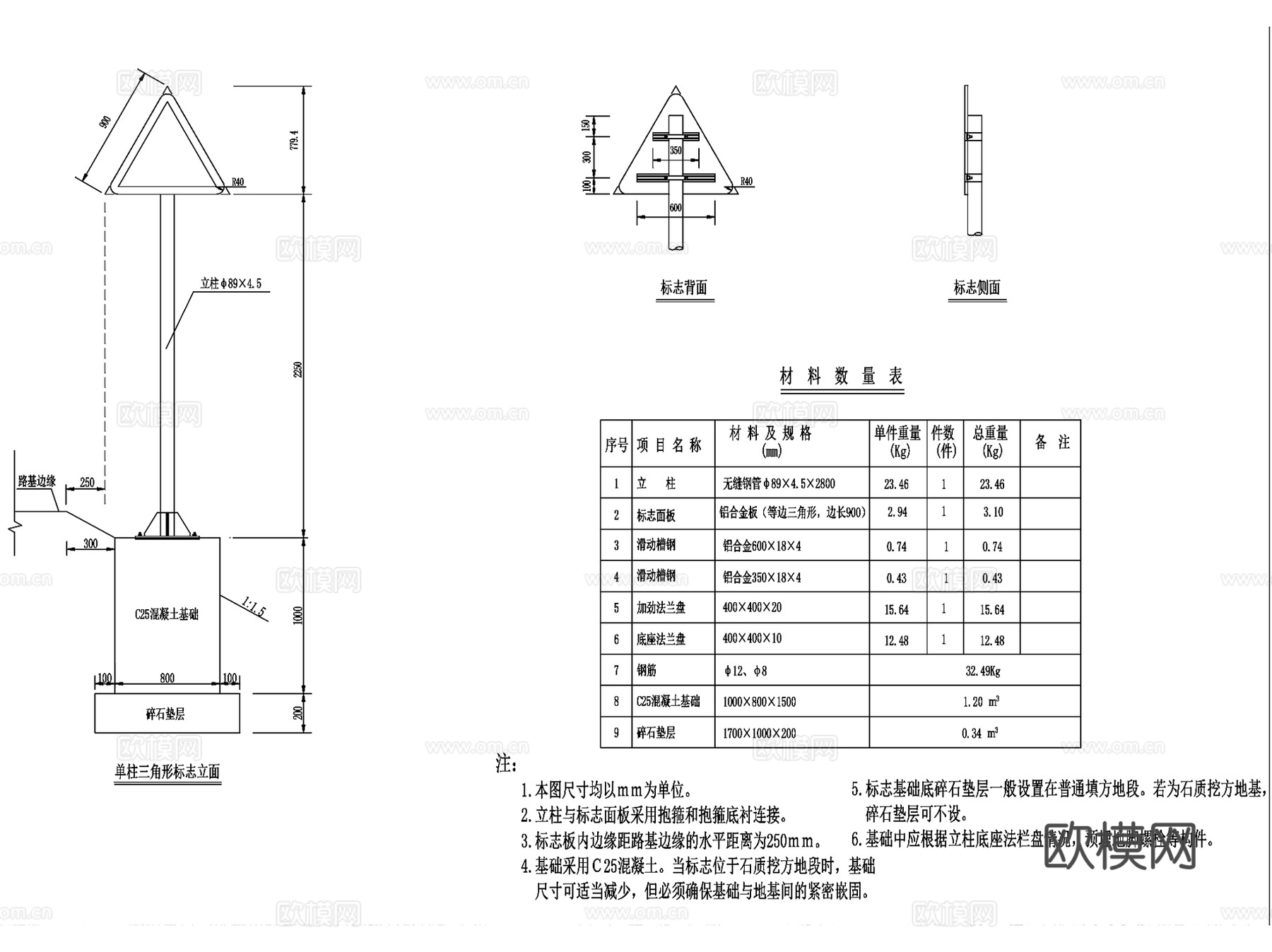 道路交通路标图标设计CAD施工图集cad施工图