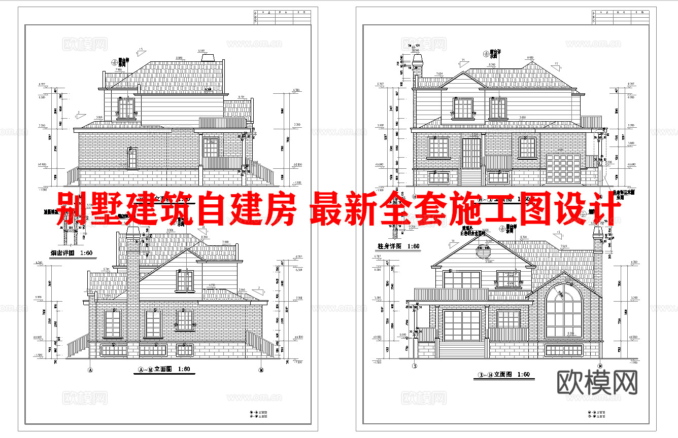 别墅建筑自建房 最新全套施工图设计cad施工图