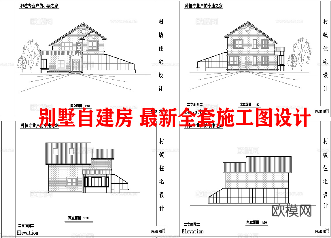 别墅自建房 最新全套施工图设计cad施工图
