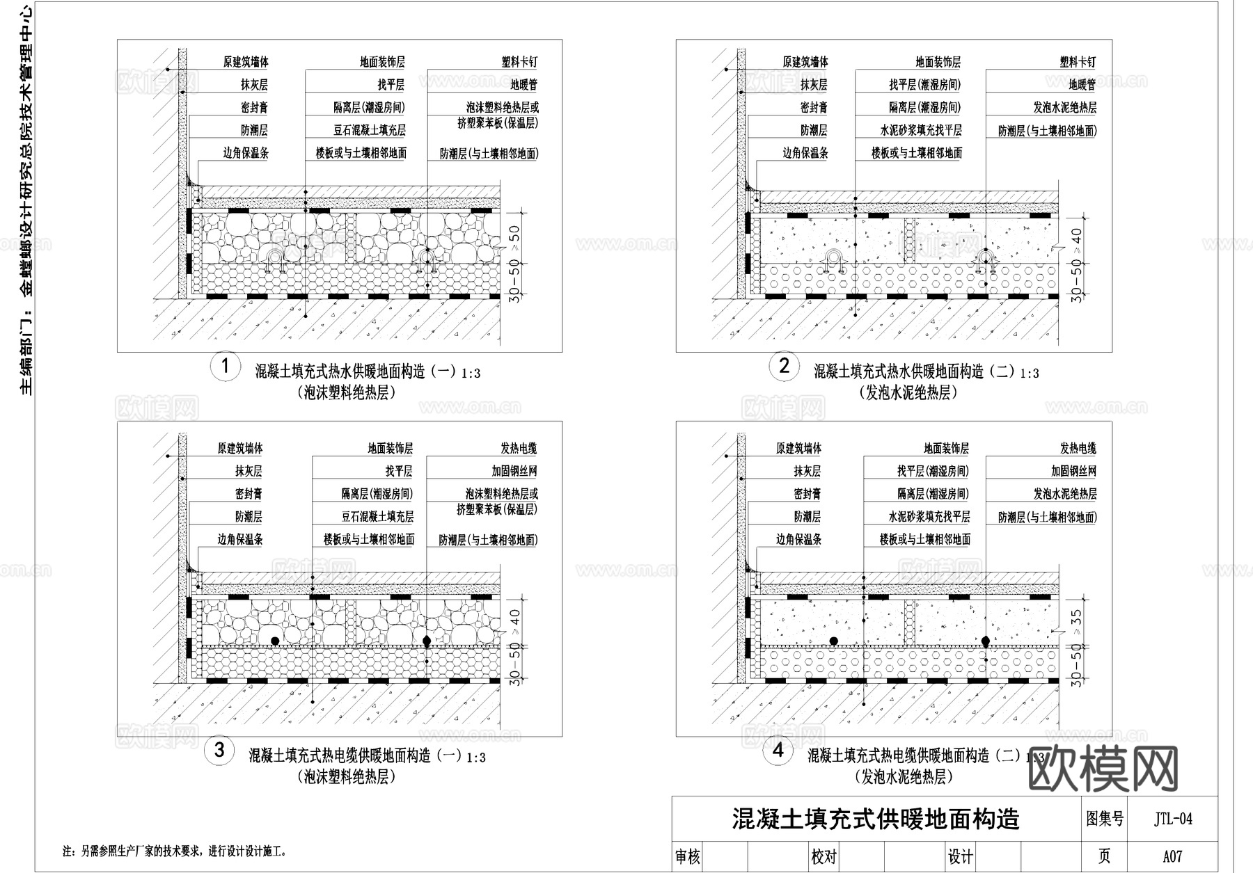辐射电热低温热水地面供暖系统CAD施工详图集cad施工图