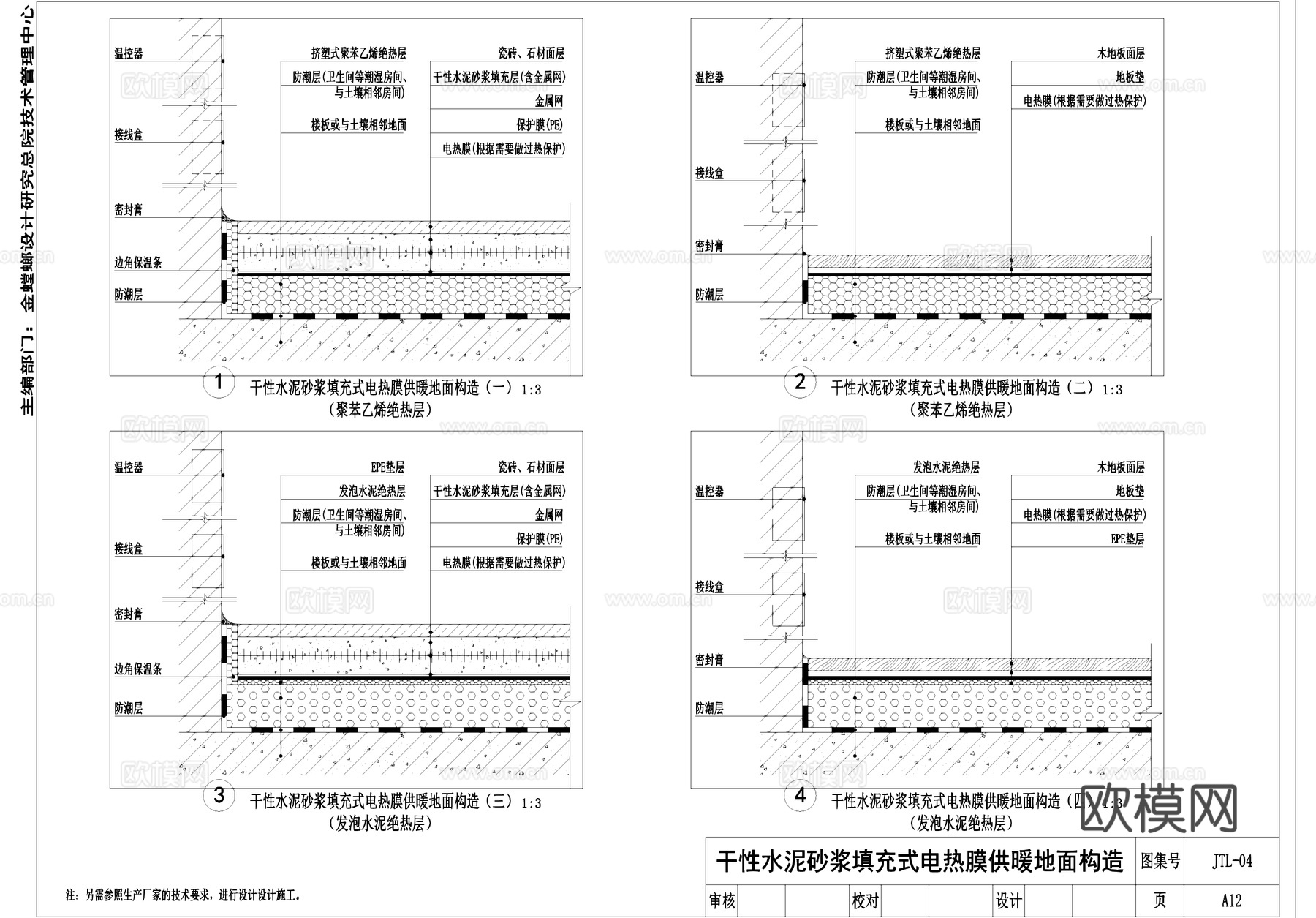 辐射电热低温热水地面供暖系统CAD施工详图集cad施工图