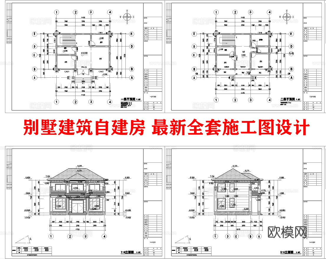 别墅建筑自建房 最新全套施工图设计cad施工图
