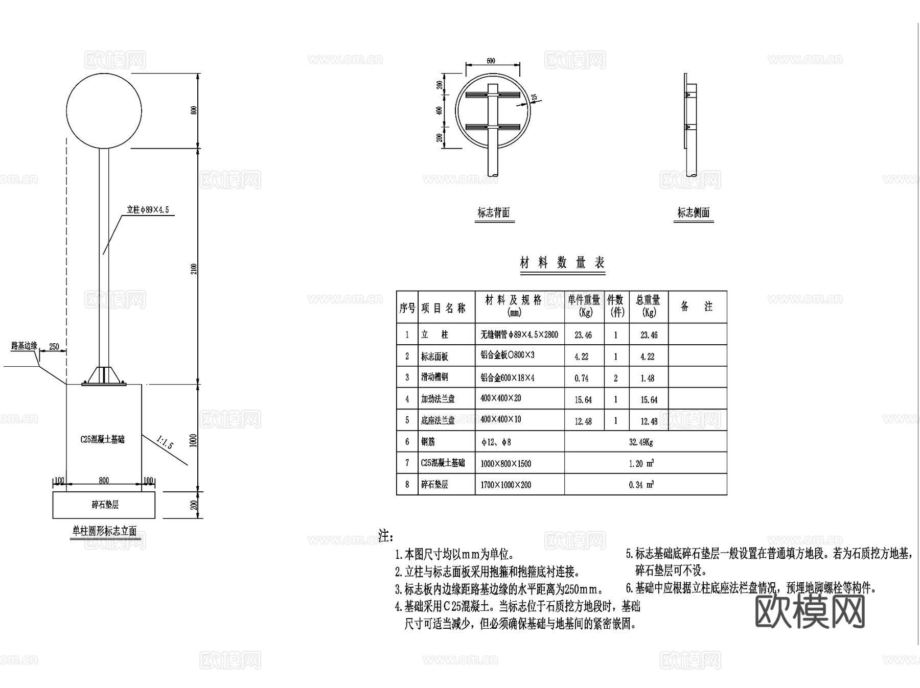 道路交通路标图标设计CAD施工图集cad施工图