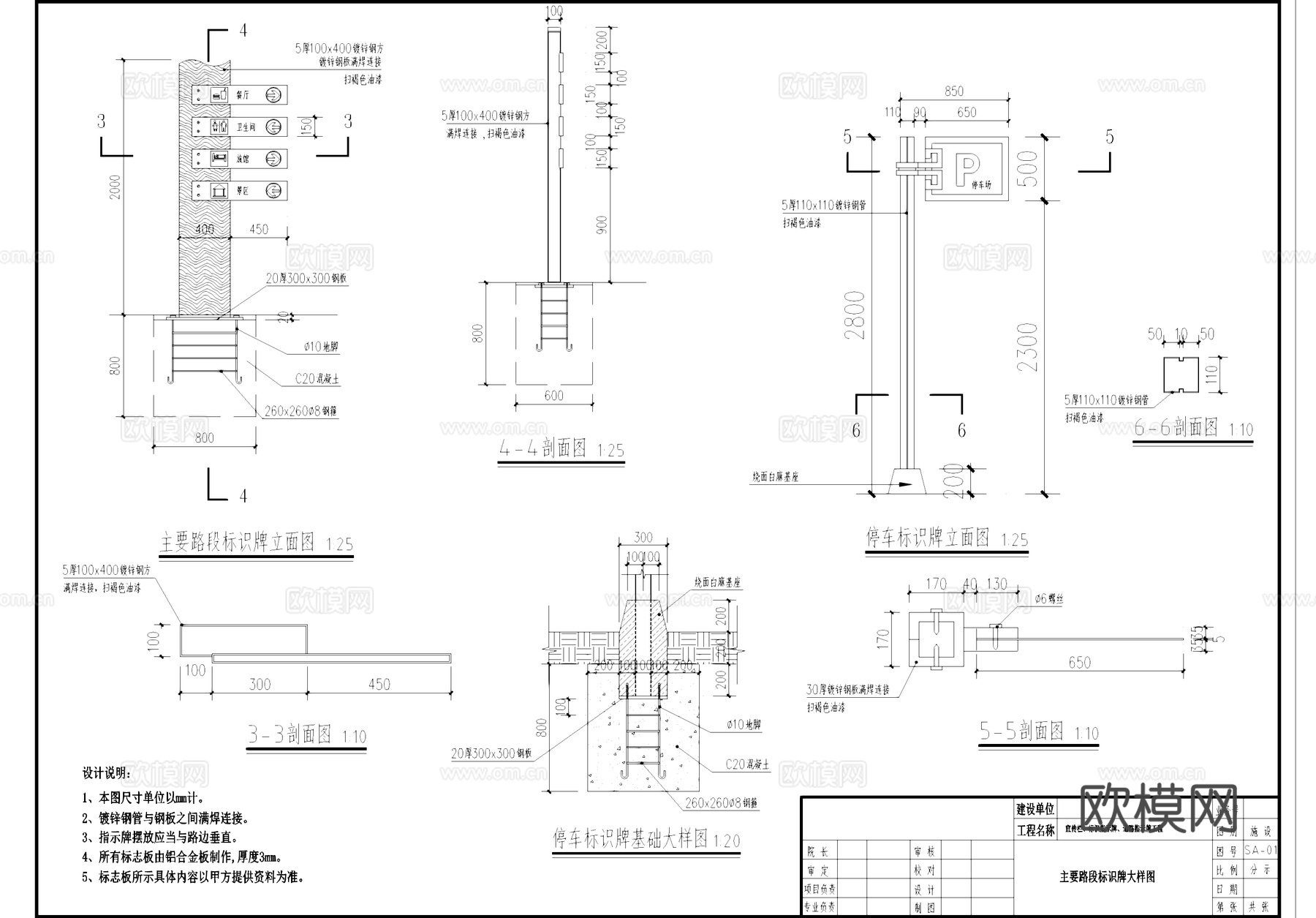 道路指示牌标识牌宣传栏CAD施工详图cad施工图