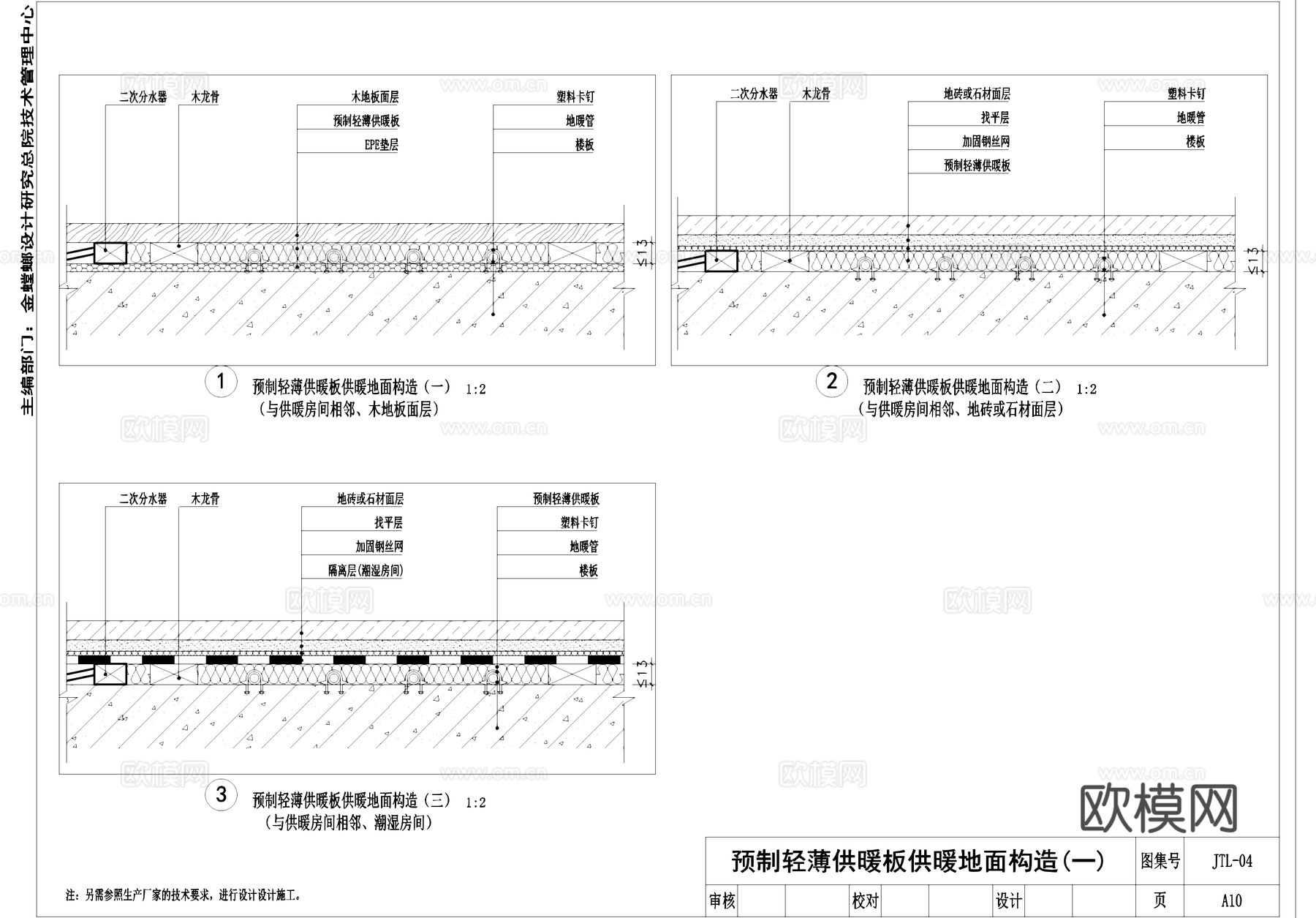辐射电热低温热水地面供暖系统CAD施工详图集cad施工图