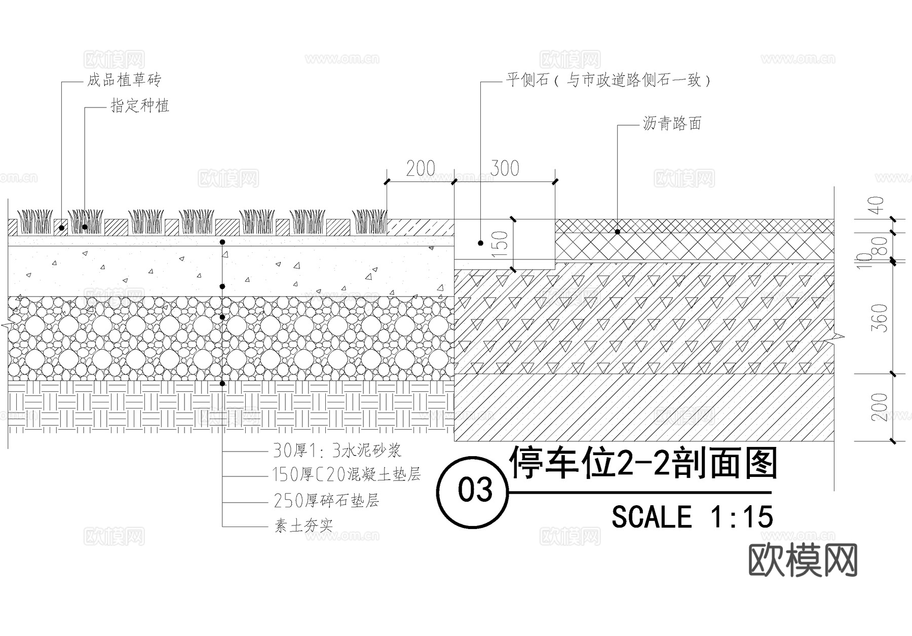 停车位 植草砖草坪砖景观停车场 户外生态停车场 侧石cad施工图