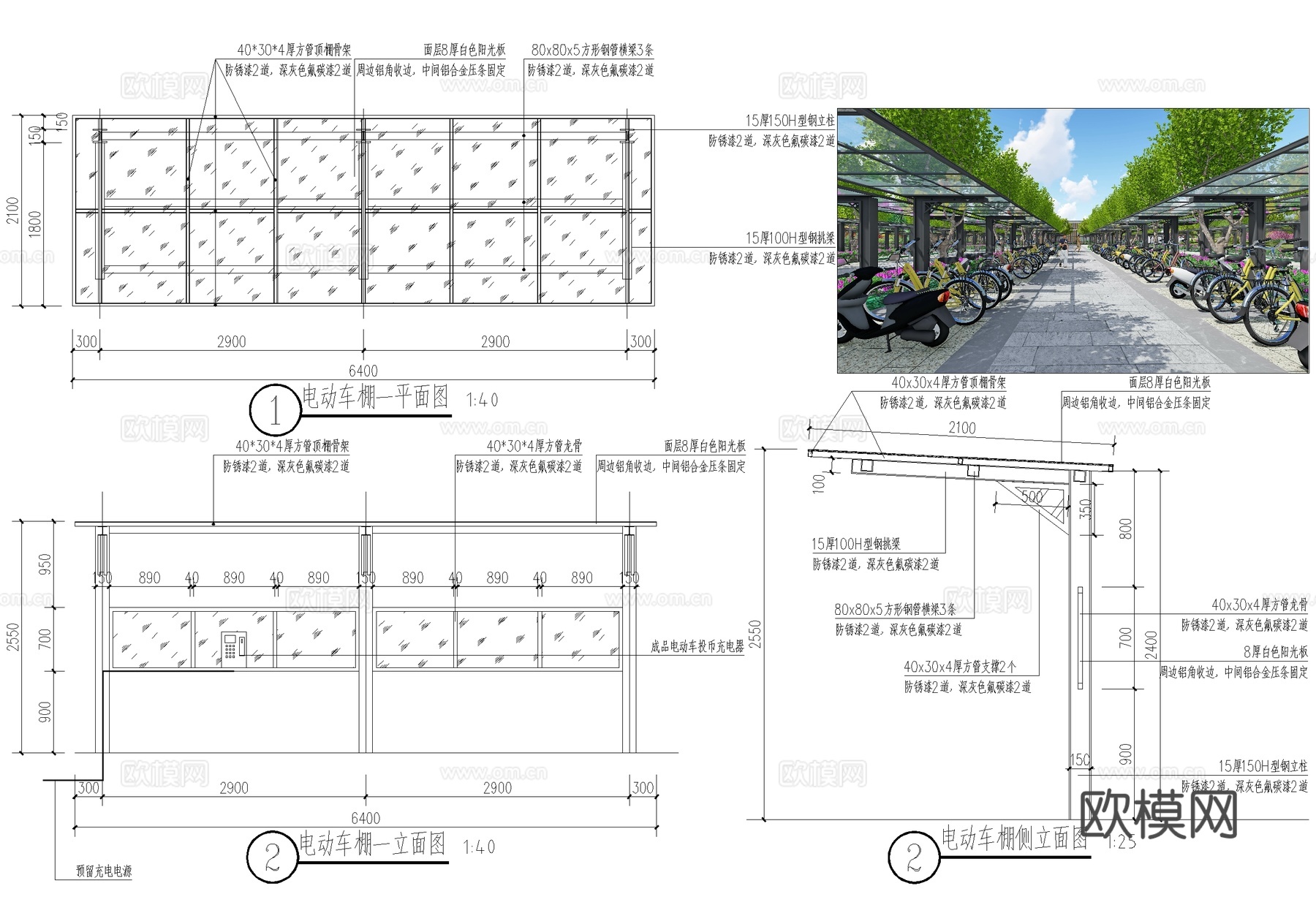 电动车棚 非机动车棚 单边单臂车架 钢结构雨棚 遮阳棚cad施工图