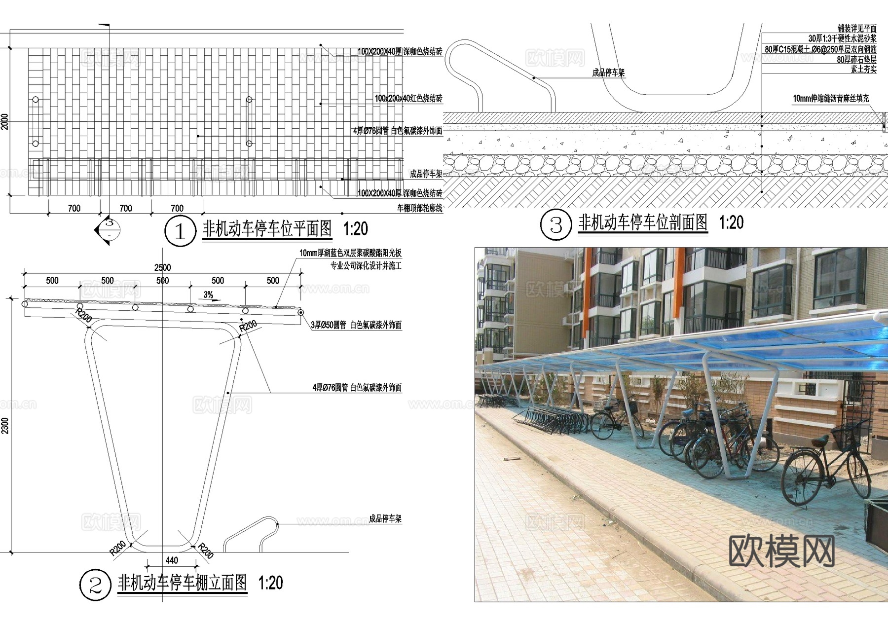 非机动车棚 自行车棚 非机动车停车位 遮阳棚cad施工图