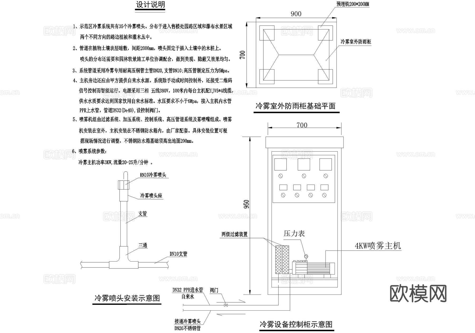 景观给排水雾喷给水平面图 冷雾设计说明 CAD施工图cad施工图