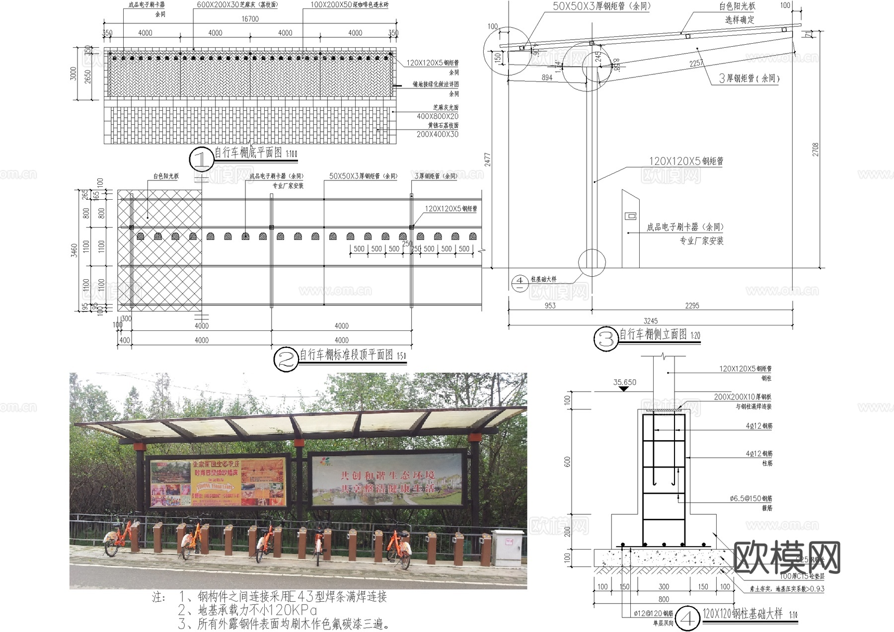 非机动车棚 自行车棚 电子刷卡器 遮阳棚 钢结构雨棚cad施工图