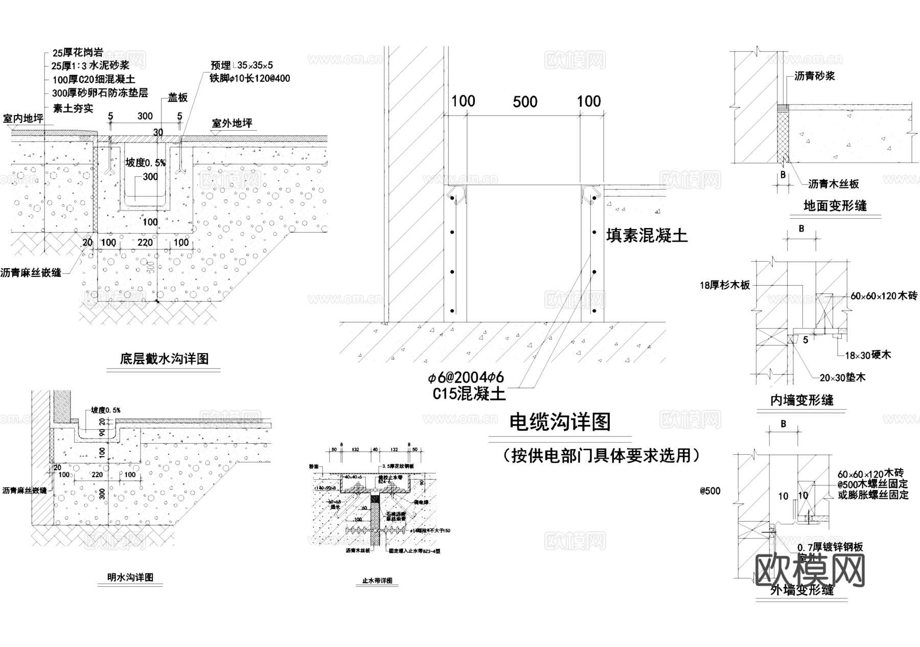 排水沟 截水沟 明水沟 止水带 电缆沟 变形缝 CAD施工图cad施工图