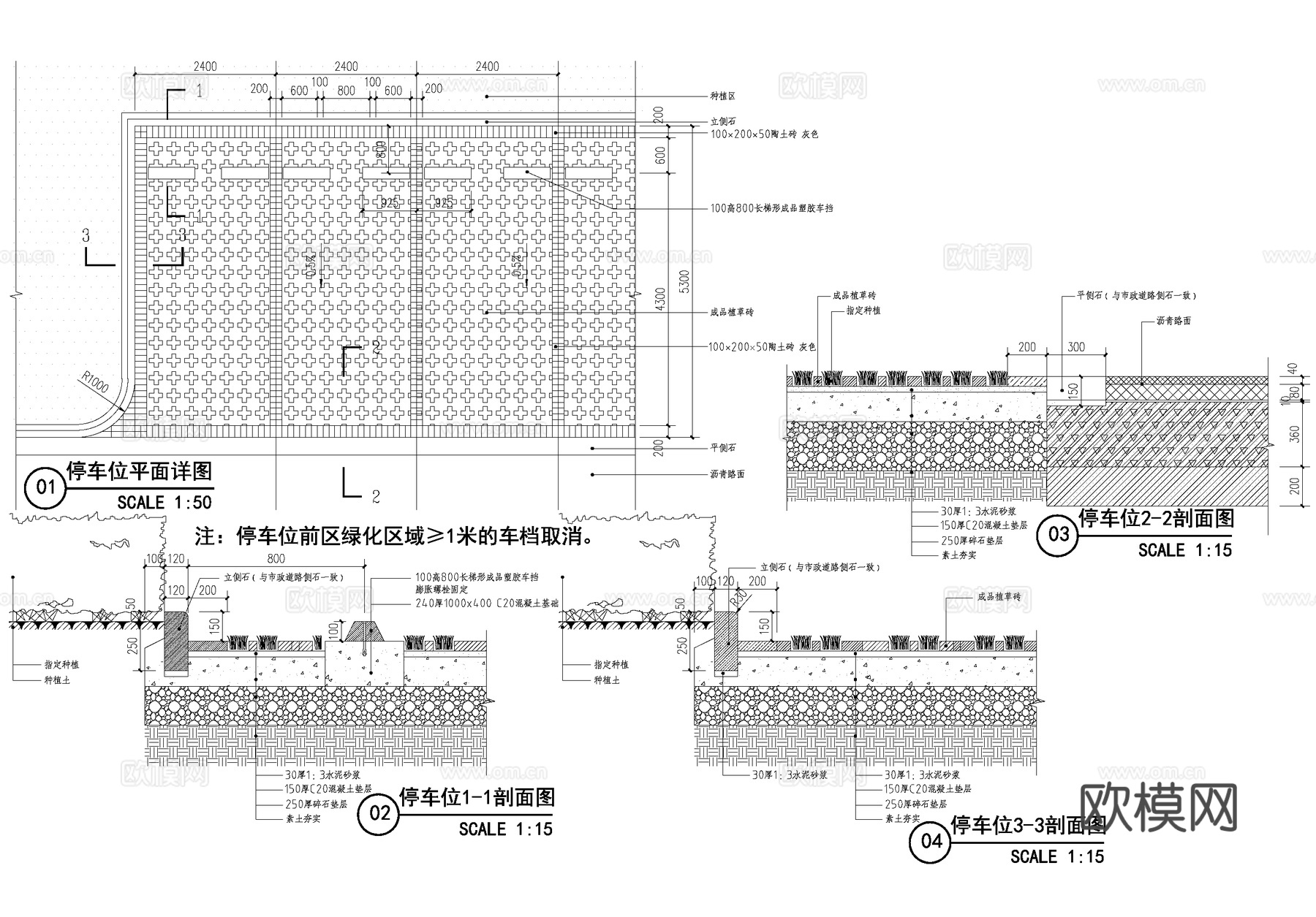 停车位 植草砖草坪砖景观停车场 户外生态停车场 侧石cad施工图