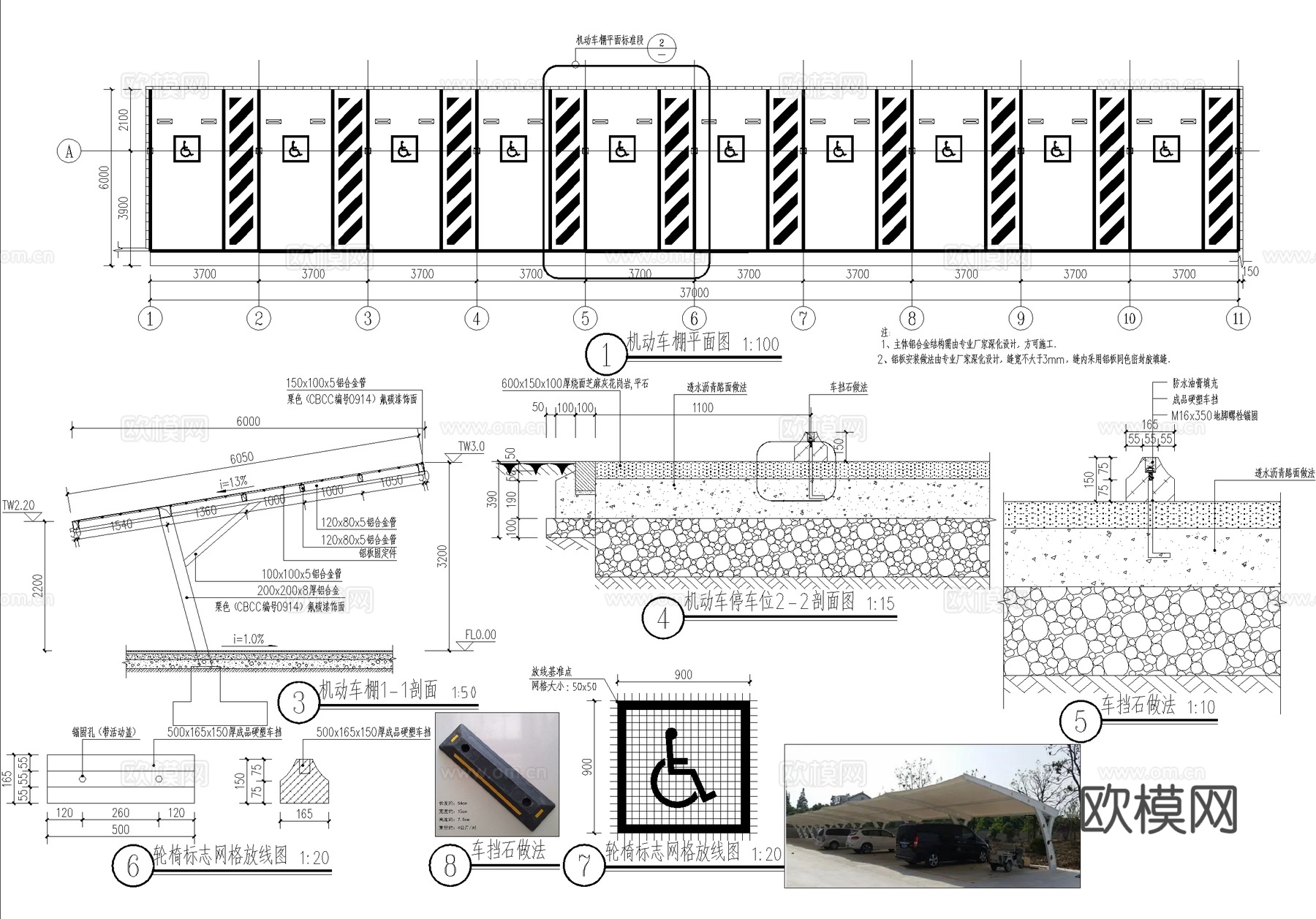 机动车棚 无障碍停车位 铝板雨棚 遮阳棚 钢结构雨棚cad施工图