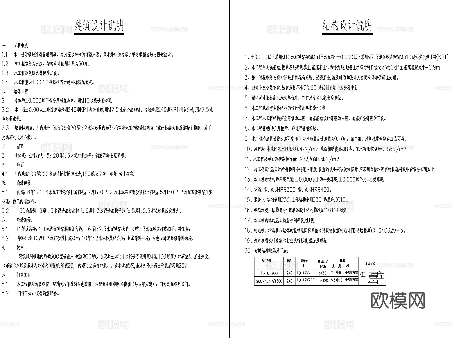 灌溉管理房建筑CAD施工图详图cad施工图