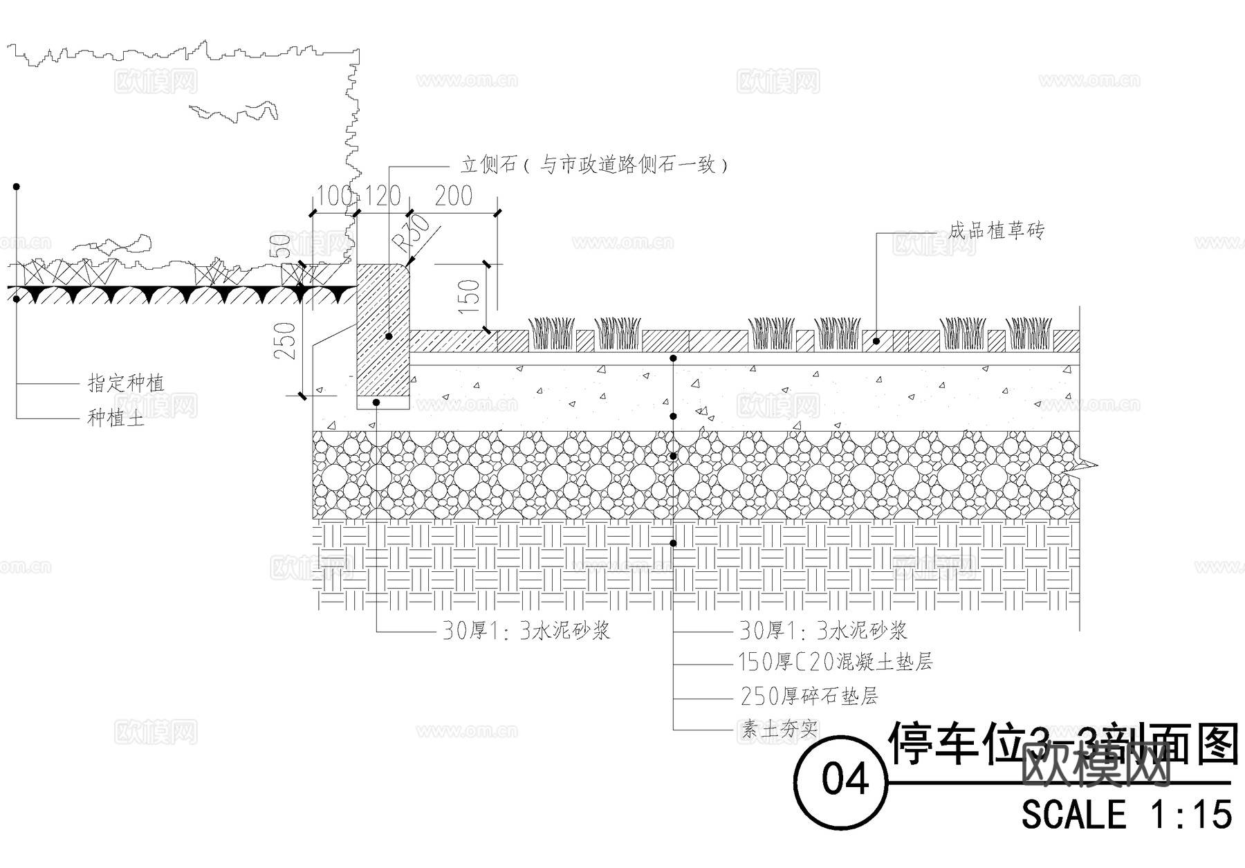 停车位 植草砖草坪砖景观停车场 户外生态停车场 侧石cad施工图