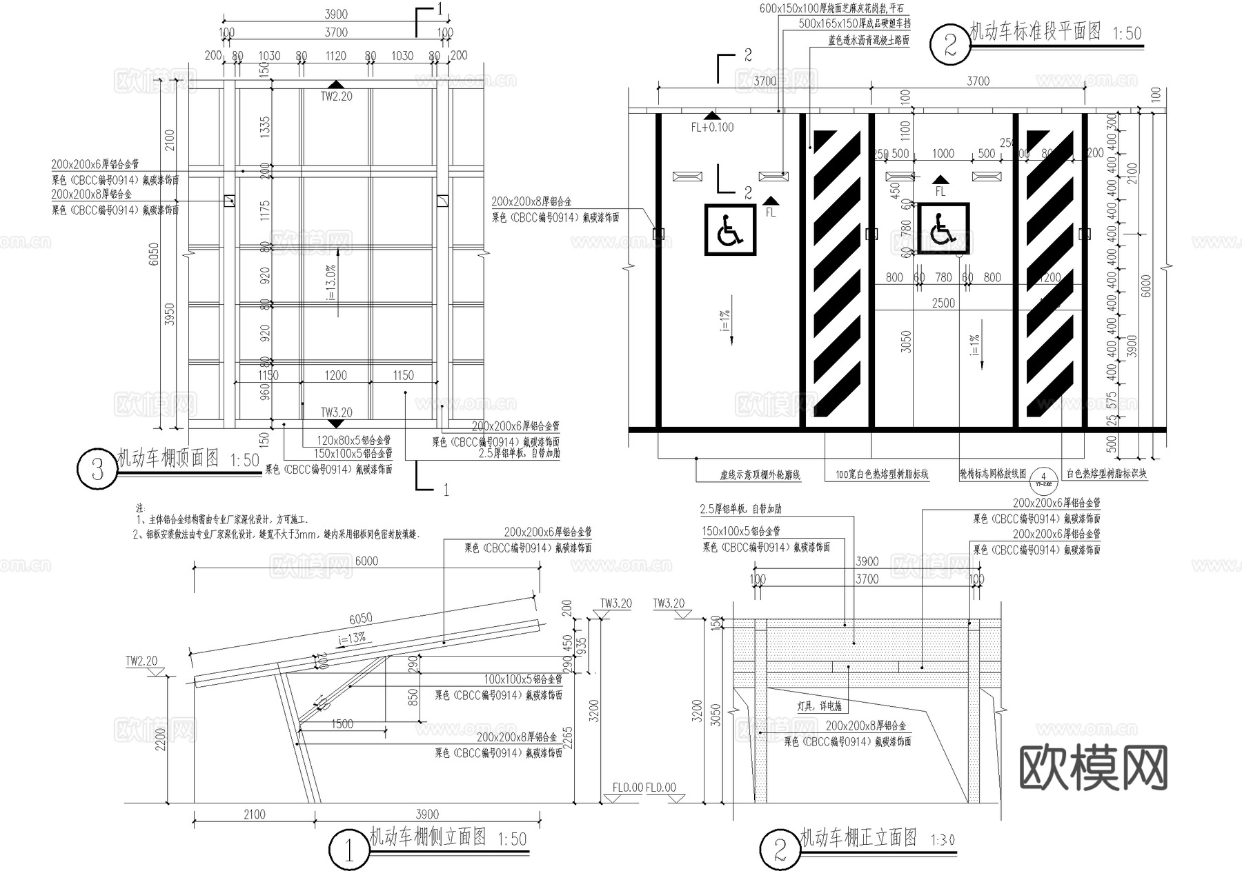 机动车棚 无障碍停车位 铝板雨棚 遮阳棚 钢结构雨棚cad施工图