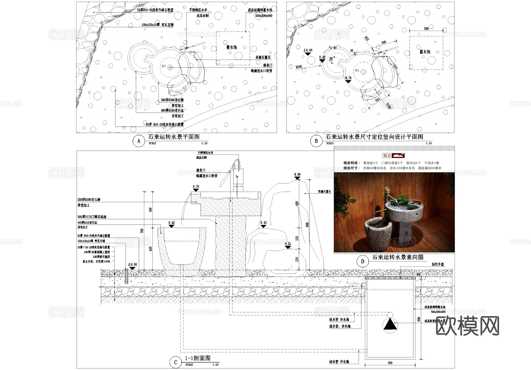 中式禅意 石磨石盆竹流水器 门墩石圆米臼小品CAD施工图cad施工图