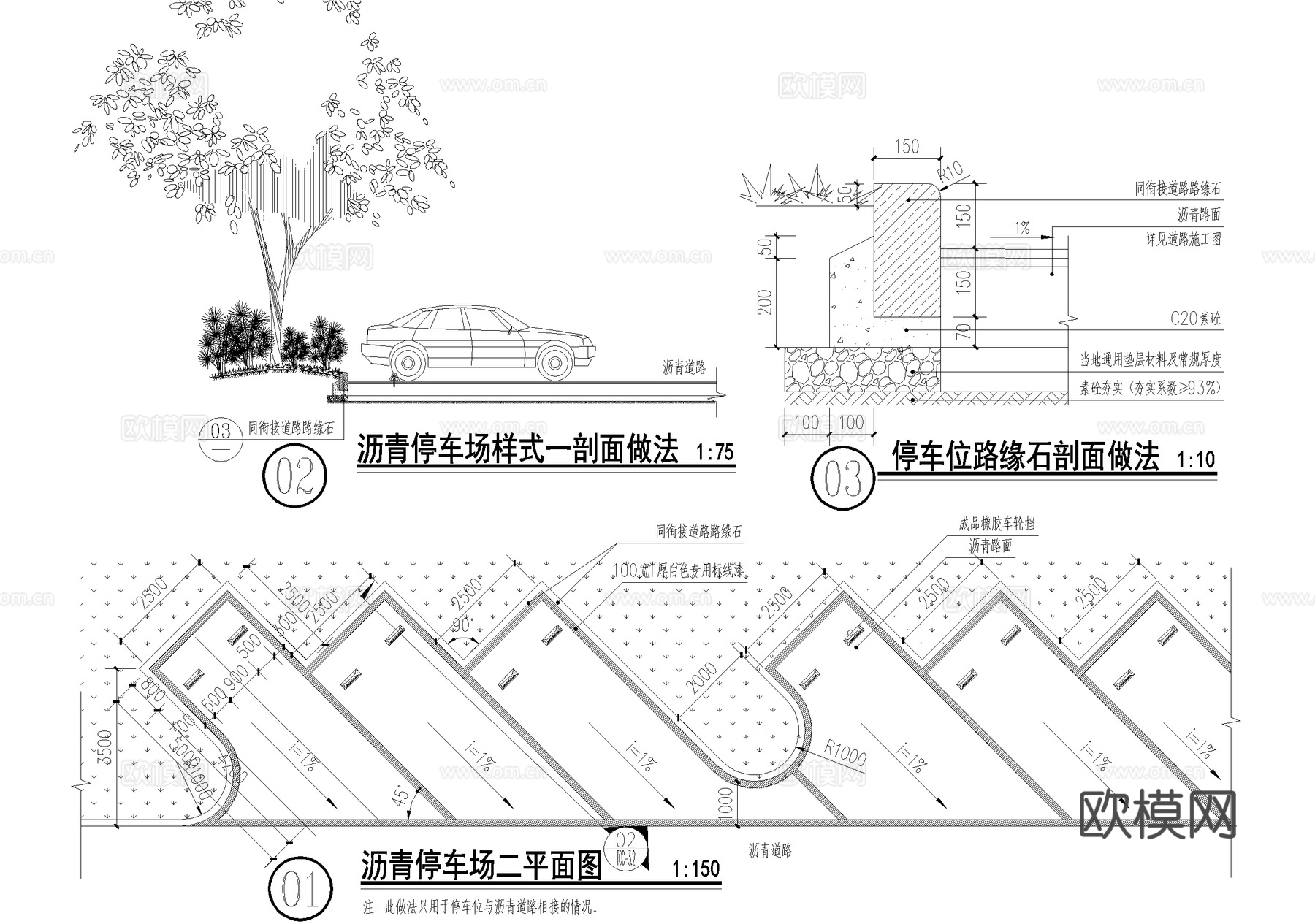 停车位 户外沥青景观停车场 路缘石cad施工图