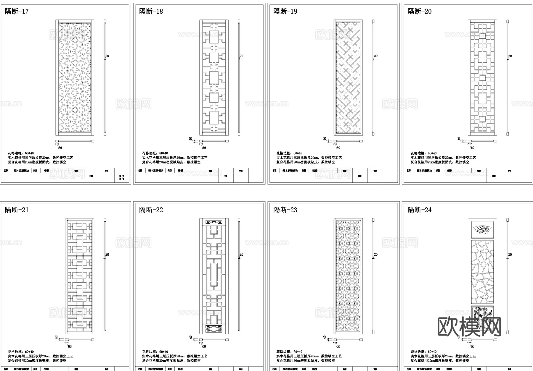 中式镂空花格格栅雕花屏风隔断CAD图库cad施工图