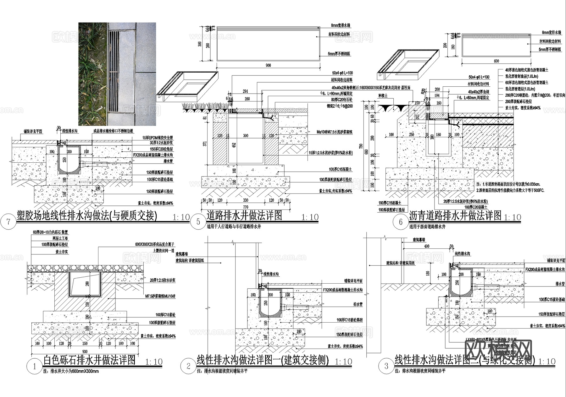 给排水节点详图 排水井 线性排水沟cad施工图