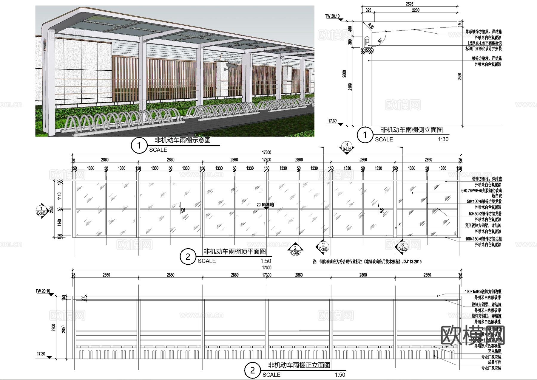 雨棚 非机动车棚 单臂自行车棚 玻璃雨棚 钢结构雨棚 遮阳棚cad施工图
