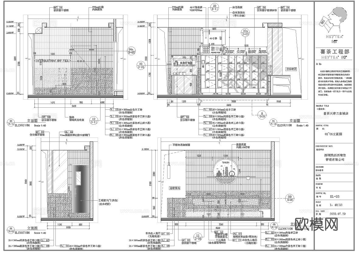 奶茶店  最新全套施工图设计cad施工图
