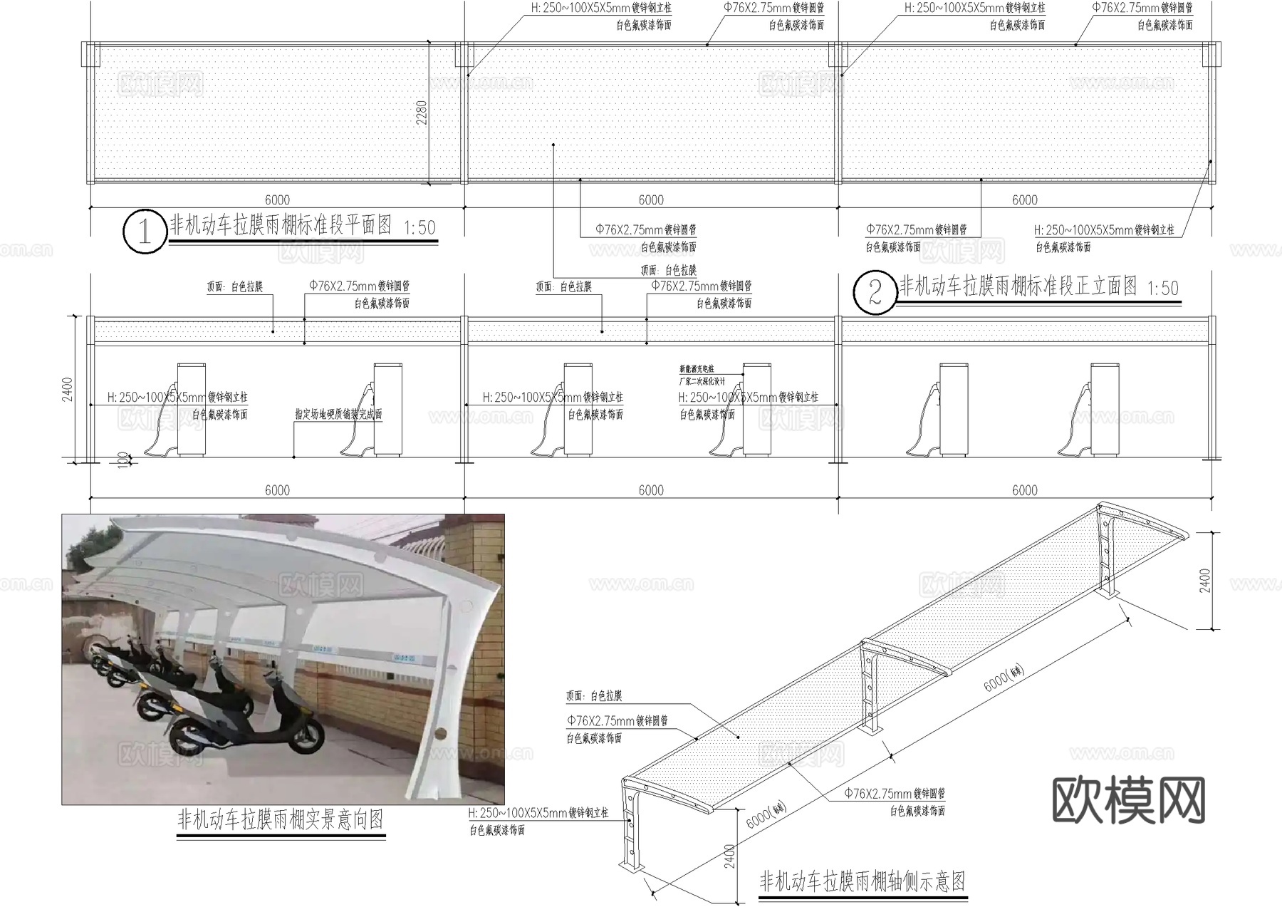 雨棚 非机动车棚 张拉膜 单臂 钢结构雨棚 遮阳棚cad施工图
