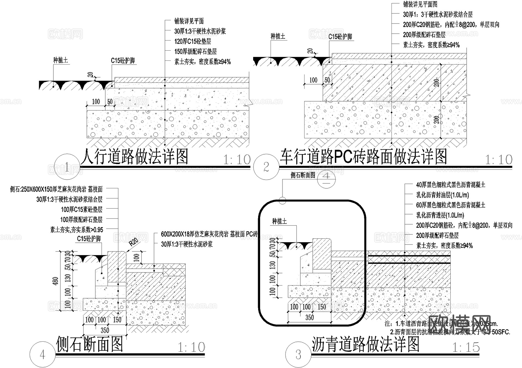 沥青道路 混凝土路面 侧石 人行道 车行道PC砖cad施工图