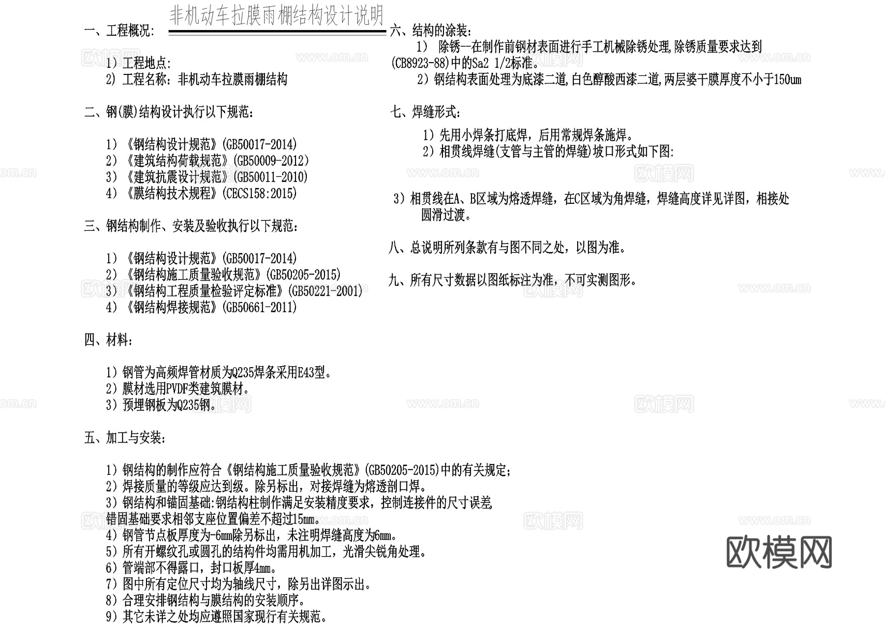 雨棚 非机动车棚 张拉膜 单臂 钢结构雨棚 遮阳棚cad施工图