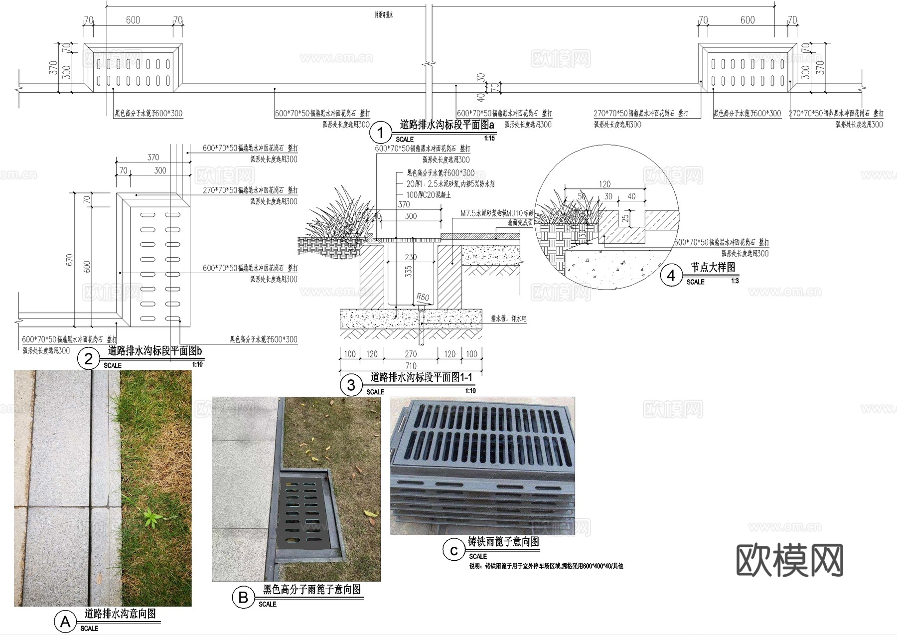 排水沟节点 篦子 给排水节点详图cad施工图
