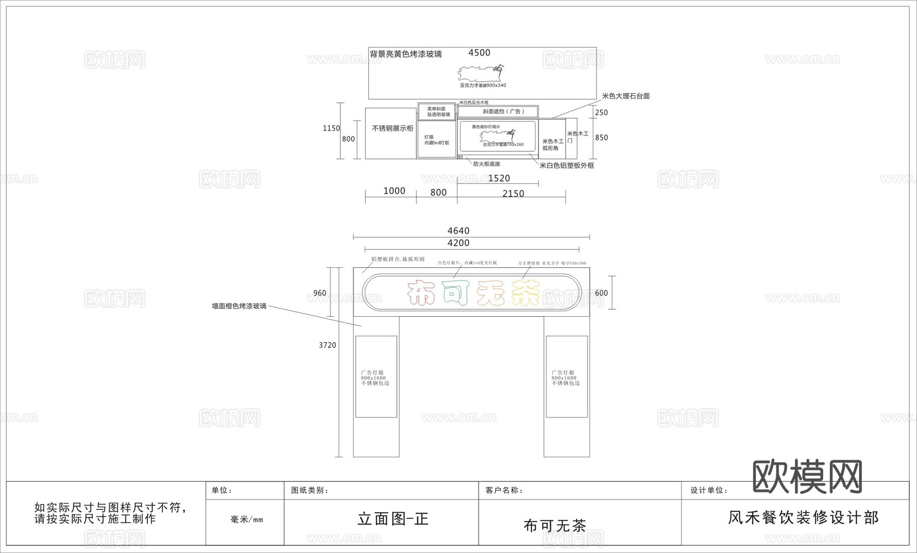 奶茶店  最新全套施工图设计cad施工图