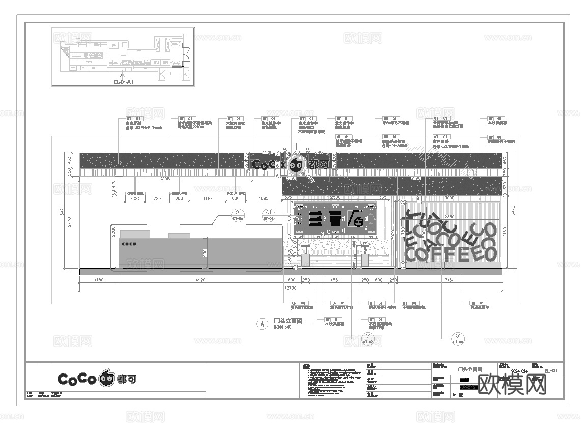 奶茶店  最新全套施工图设计cad施工图